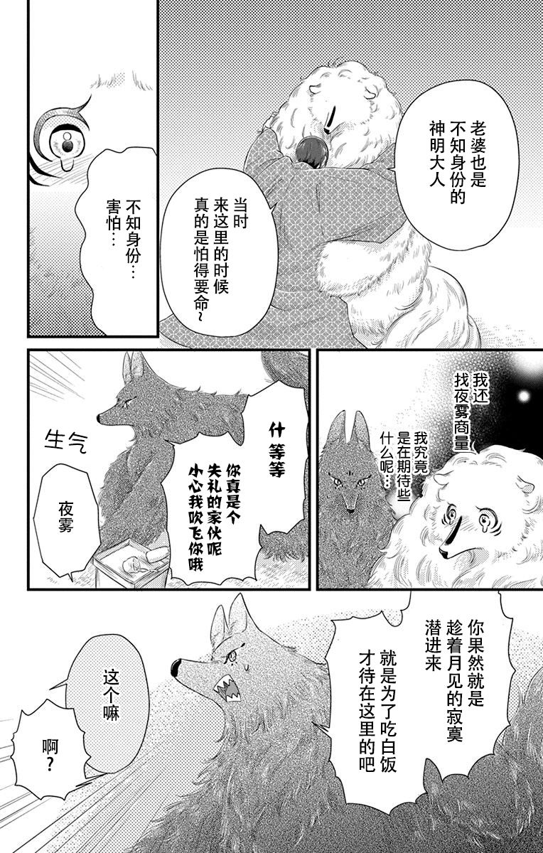《毛毛绒绒又楚楚可怜》漫画最新章节第5话免费下拉式在线观看章节第【12】张图片