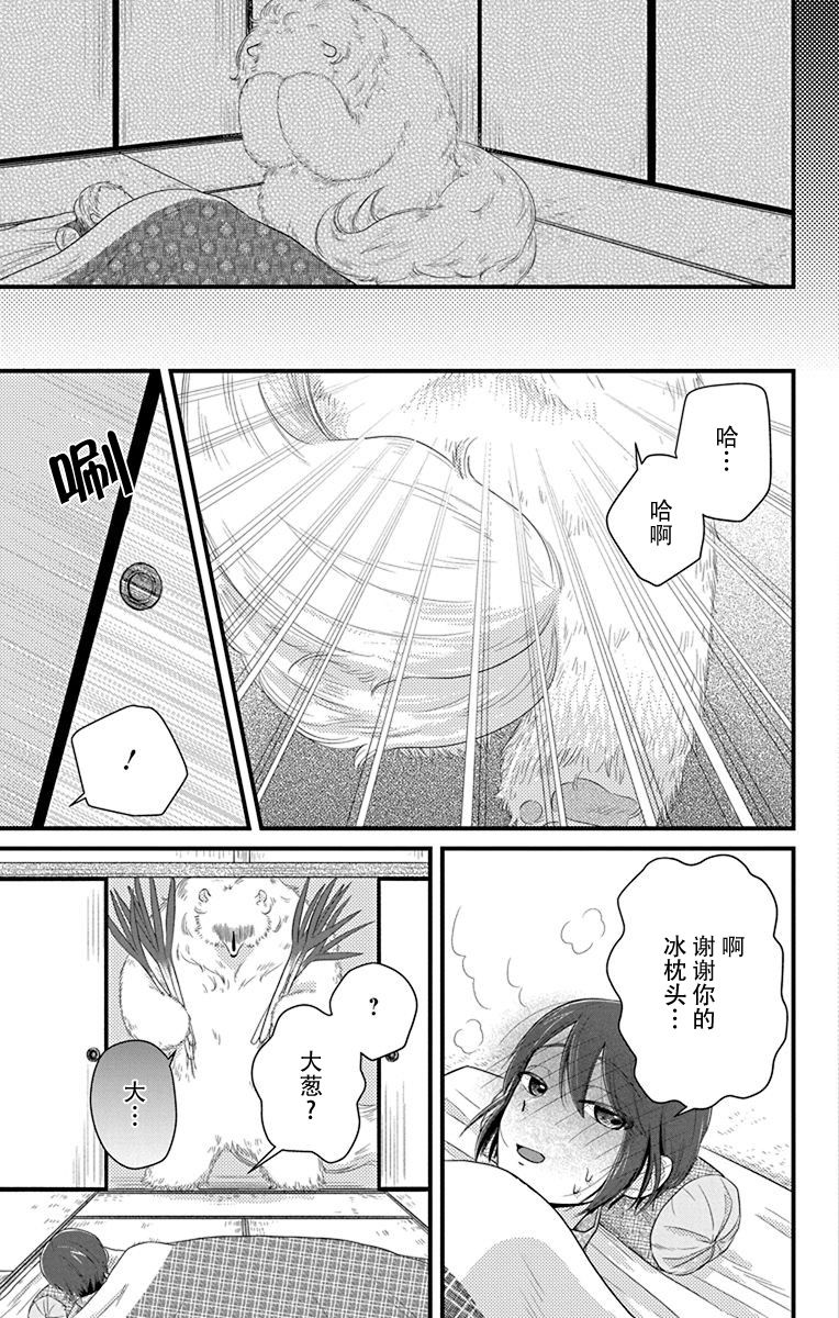 《毛毛绒绒又楚楚可怜》漫画最新章节第3话免费下拉式在线观看章节第【5】张图片