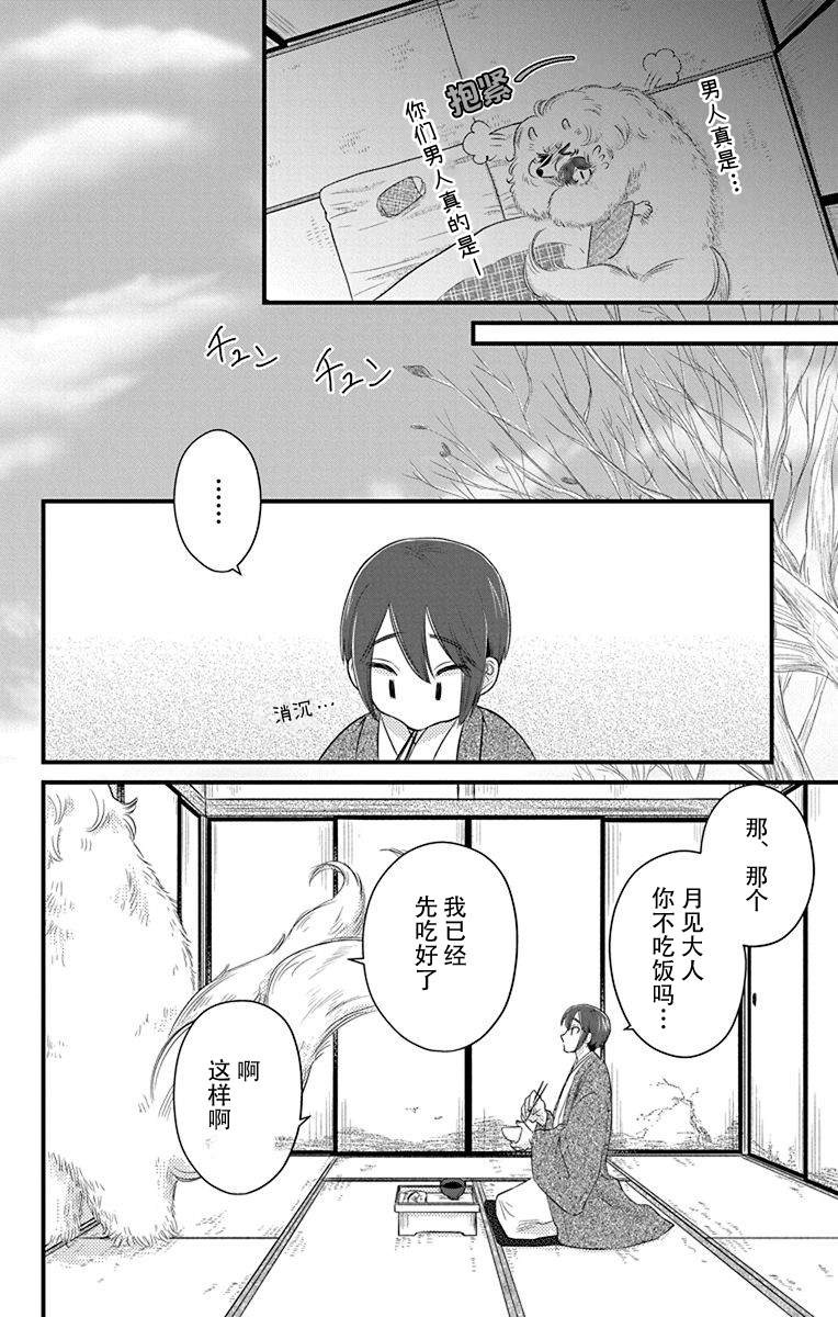 《毛毛绒绒又楚楚可怜》漫画最新章节第4话免费下拉式在线观看章节第【12】张图片