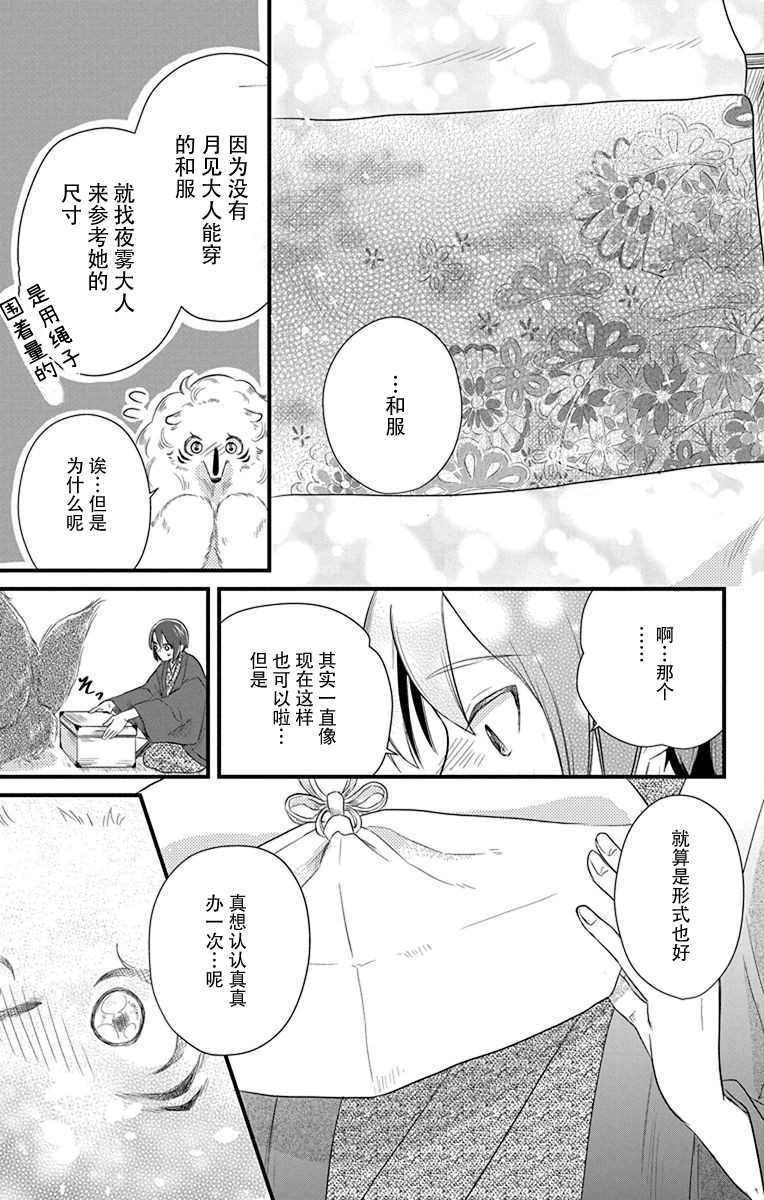 《毛毛绒绒又楚楚可怜》漫画最新章节第8话免费下拉式在线观看章节第【11】张图片