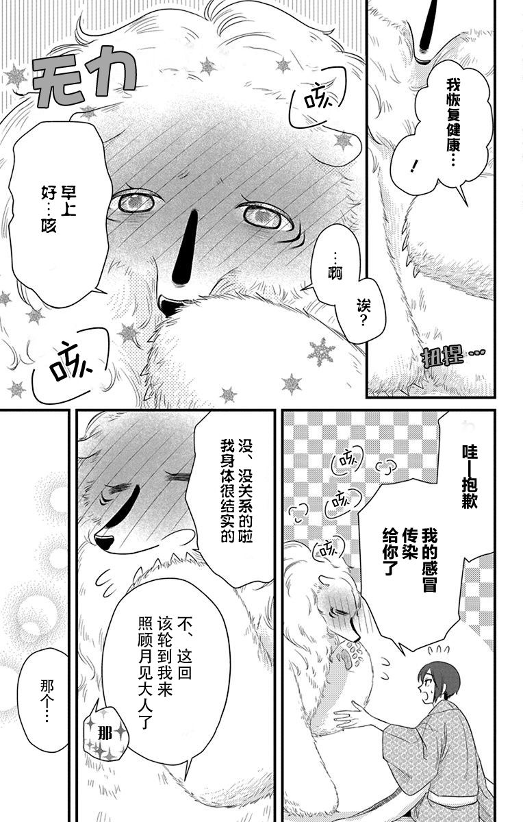 《毛毛绒绒又楚楚可怜》漫画最新章节第3话免费下拉式在线观看章节第【15】张图片