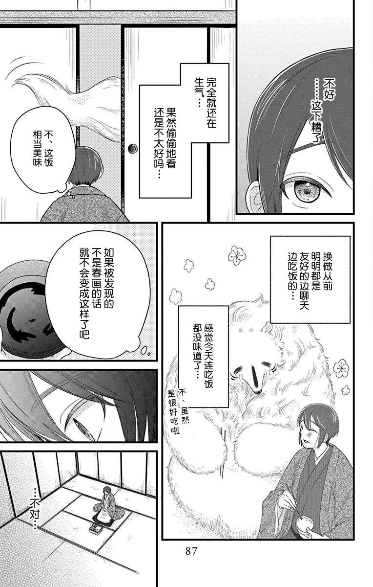 《毛毛绒绒又楚楚可怜》漫画最新章节第4话免费下拉式在线观看章节第【13】张图片