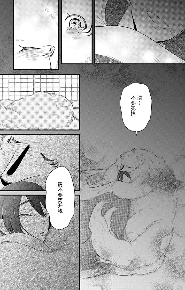 《毛毛绒绒又楚楚可怜》漫画最新章节第3话免费下拉式在线观看章节第【13】张图片