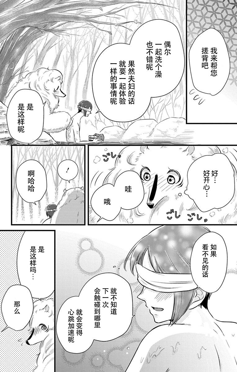 《毛毛绒绒又楚楚可怜》漫画最新章节第6话免费下拉式在线观看章节第【10】张图片