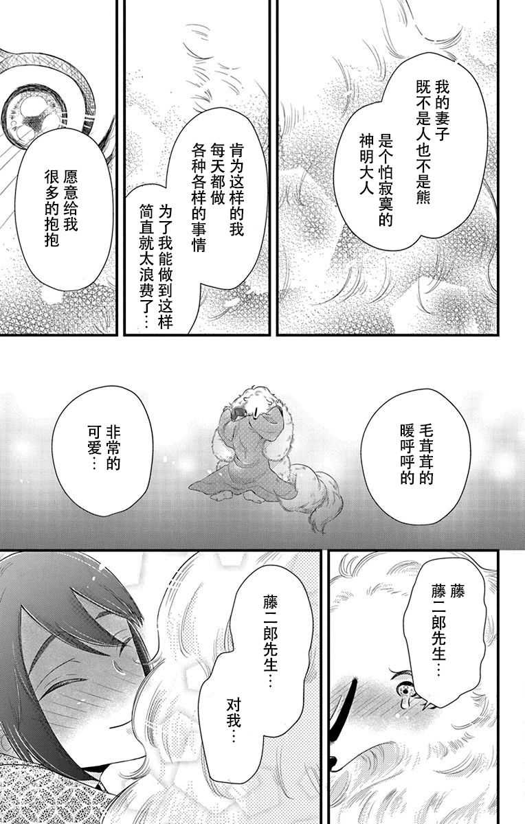 《毛毛绒绒又楚楚可怜》漫画最新章节第5话免费下拉式在线观看章节第【13】张图片