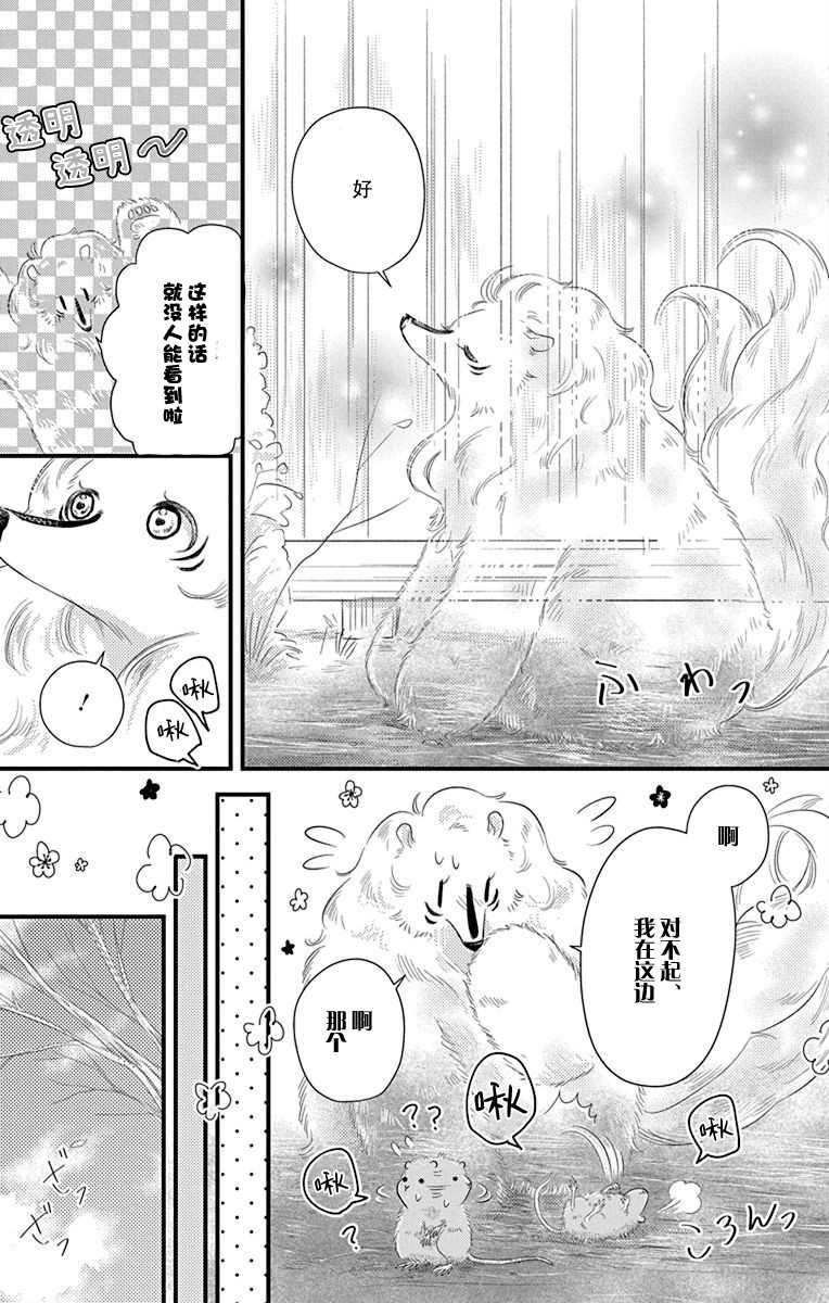 《毛毛绒绒又楚楚可怜》漫画最新章节第8话免费下拉式在线观看章节第【5】张图片