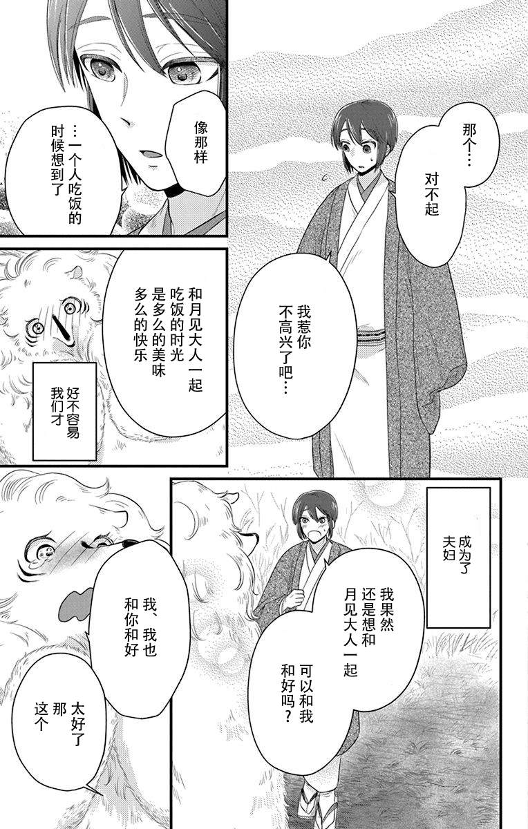 《毛毛绒绒又楚楚可怜》漫画最新章节第4话免费下拉式在线观看章节第【15】张图片