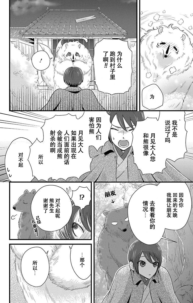 《毛毛绒绒又楚楚可怜》漫画最新章节第1话免费下拉式在线观看章节第【42】张图片