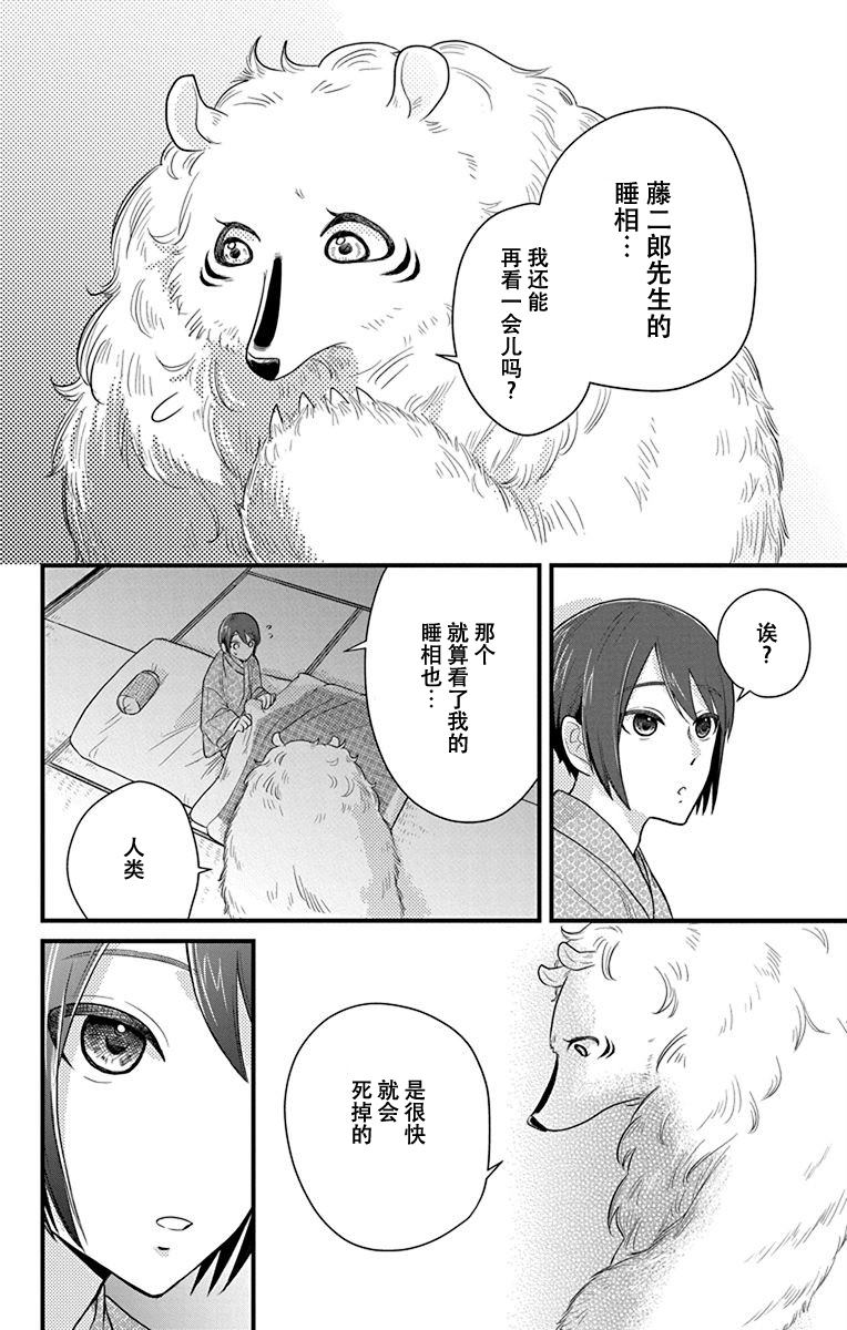 《毛毛绒绒又楚楚可怜》漫画最新章节第1话免费下拉式在线观看章节第【24】张图片