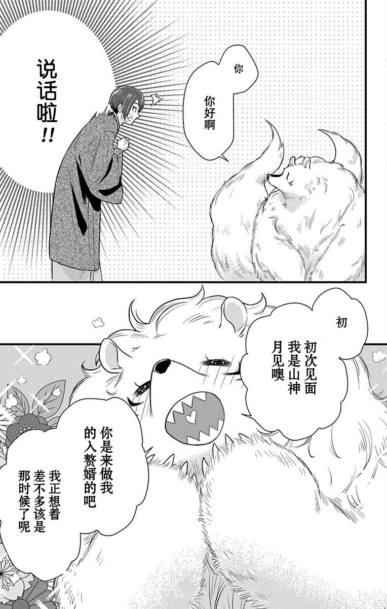 《毛毛绒绒又楚楚可怜》漫画最新章节第1话免费下拉式在线观看章节第【13】张图片