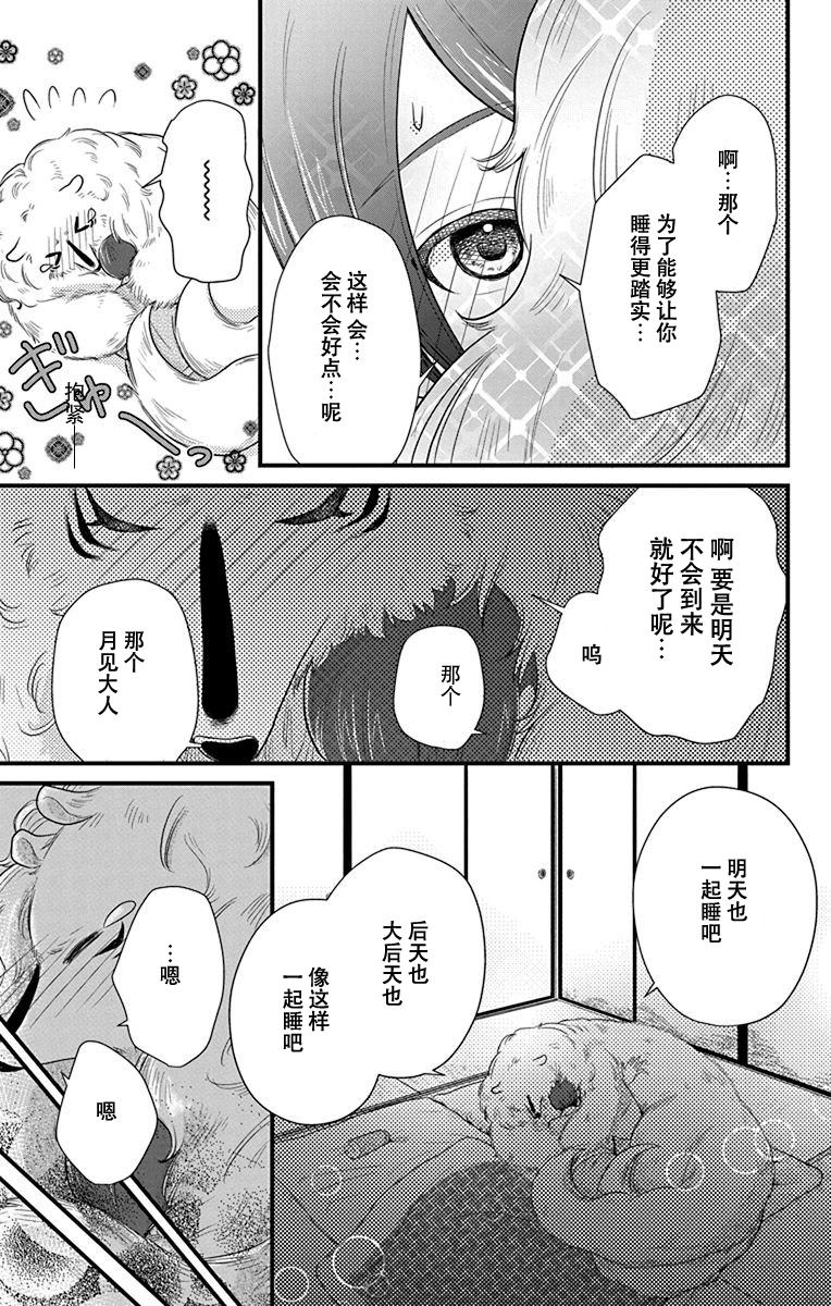 《毛毛绒绒又楚楚可怜》漫画最新章节第1话免费下拉式在线观看章节第【37】张图片