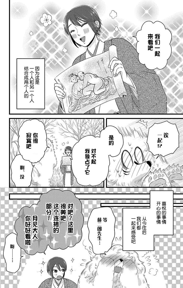 《毛毛绒绒又楚楚可怜》漫画最新章节第4话免费下拉式在线观看章节第【16】张图片