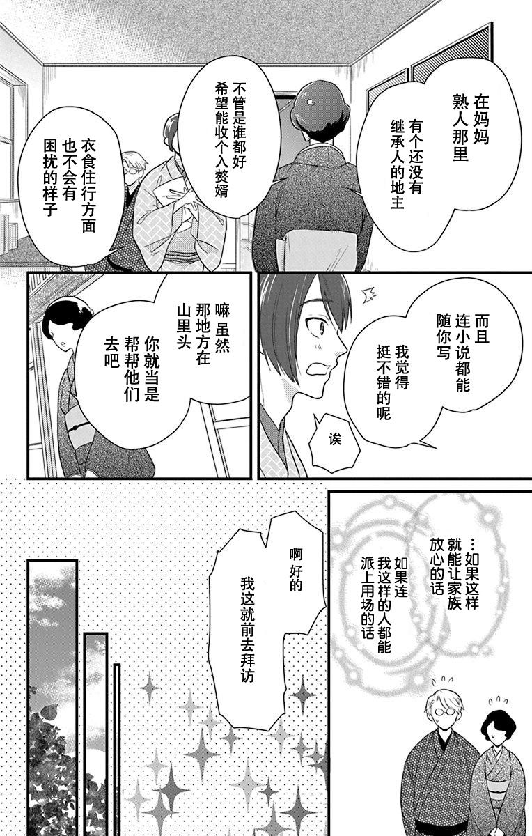 《毛毛绒绒又楚楚可怜》漫画最新章节第1话免费下拉式在线观看章节第【8】张图片