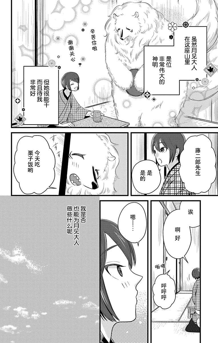 《毛毛绒绒又楚楚可怜》漫画最新章节第2话免费下拉式在线观看章节第【2】张图片