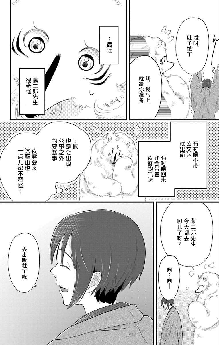 《毛毛绒绒又楚楚可怜》漫画最新章节第8话免费下拉式在线观看章节第【2】张图片