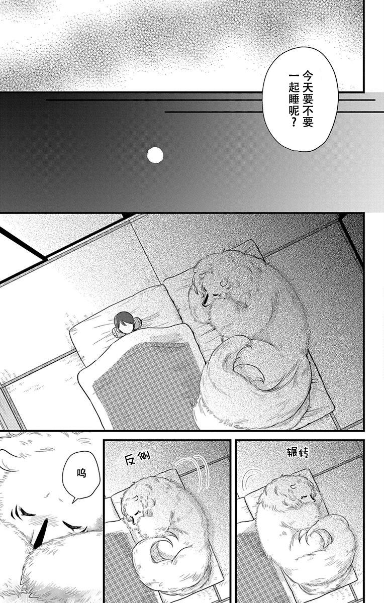 《毛毛绒绒又楚楚可怜》漫画最新章节第1话免费下拉式在线观看章节第【35】张图片