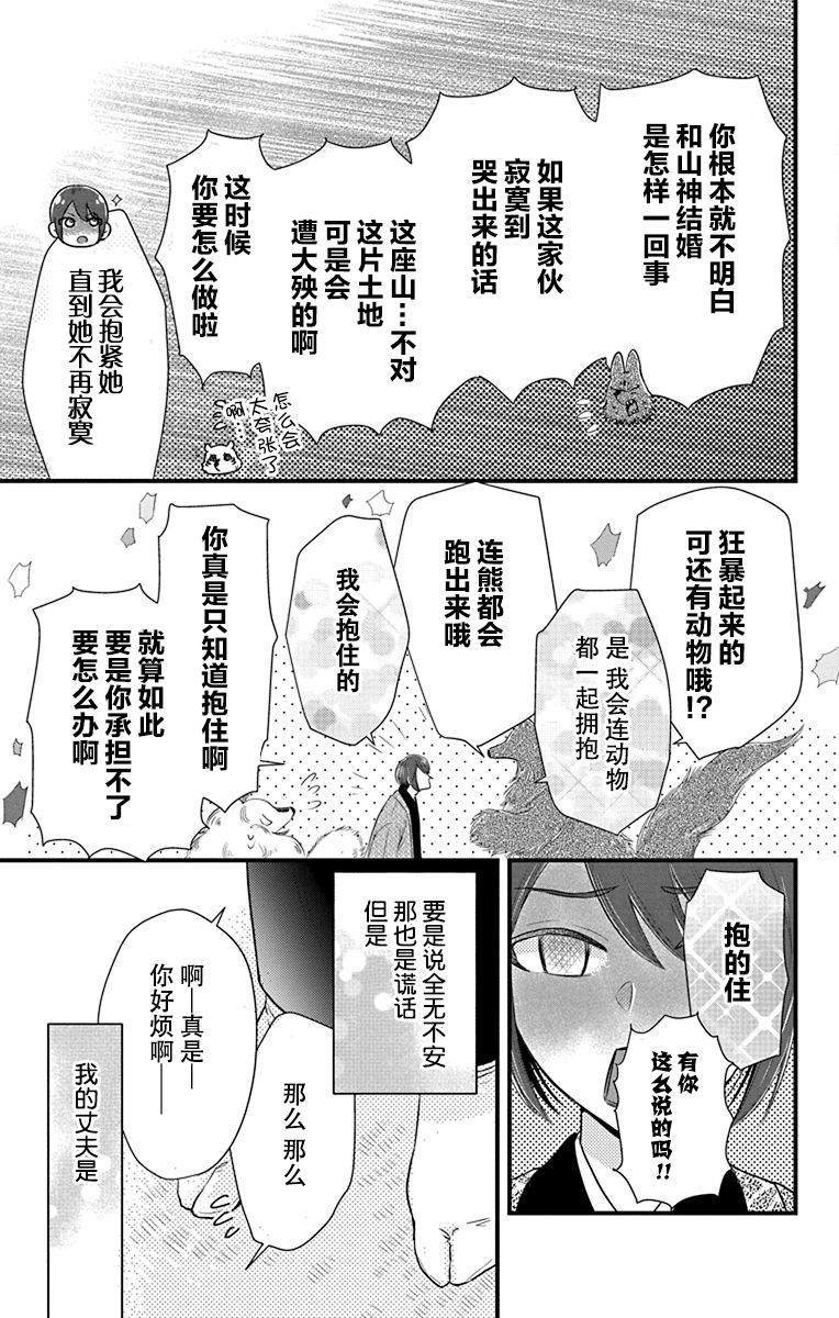 《毛毛绒绒又楚楚可怜》漫画最新章节第5话免费下拉式在线观看章节第【15】张图片