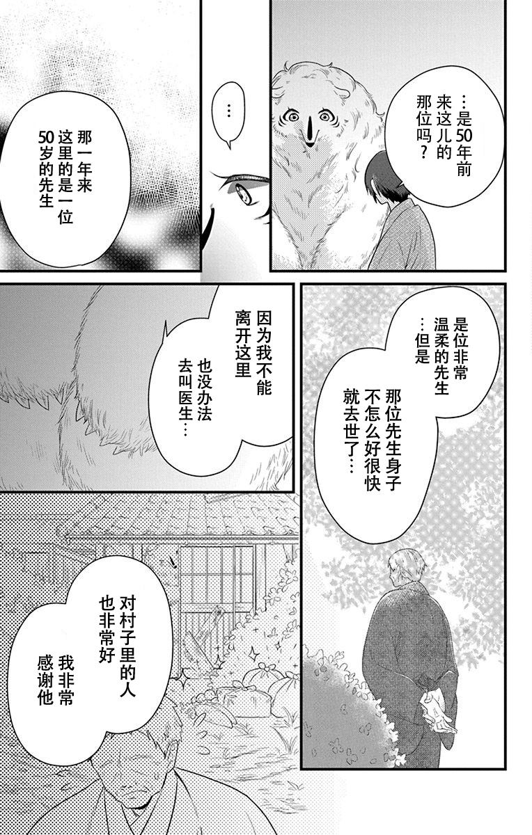 《毛毛绒绒又楚楚可怜》漫画最新章节第1话免费下拉式在线观看章节第【25】张图片