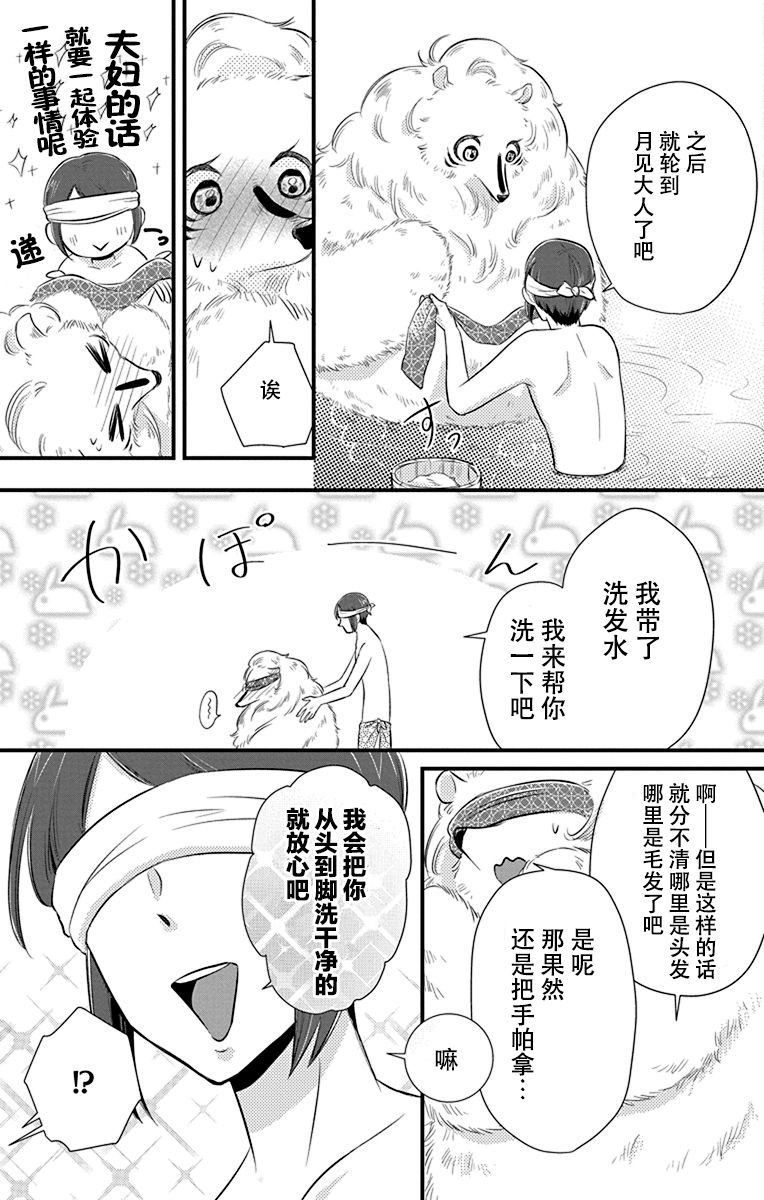 《毛毛绒绒又楚楚可怜》漫画最新章节第6话免费下拉式在线观看章节第【11】张图片