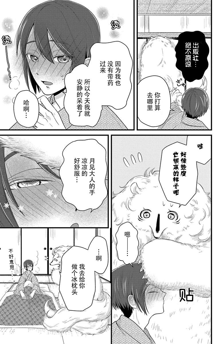 《毛毛绒绒又楚楚可怜》漫画最新章节第3话免费下拉式在线观看章节第【3】张图片