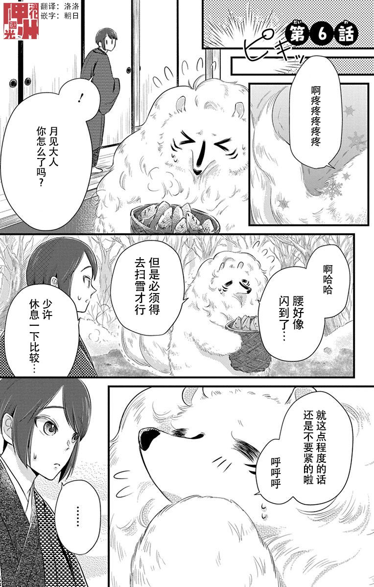 《毛毛绒绒又楚楚可怜》漫画最新章节第6话免费下拉式在线观看章节第【1】张图片