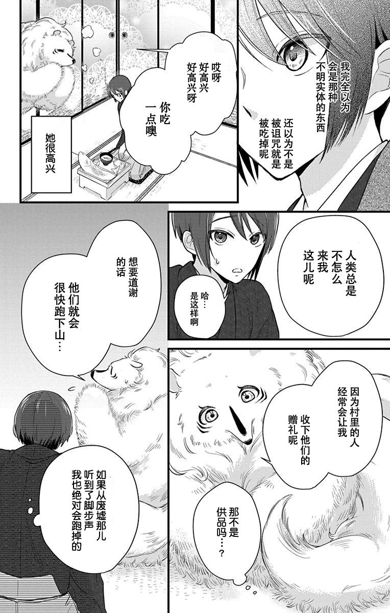 《毛毛绒绒又楚楚可怜》漫画最新章节第1话免费下拉式在线观看章节第【14】张图片