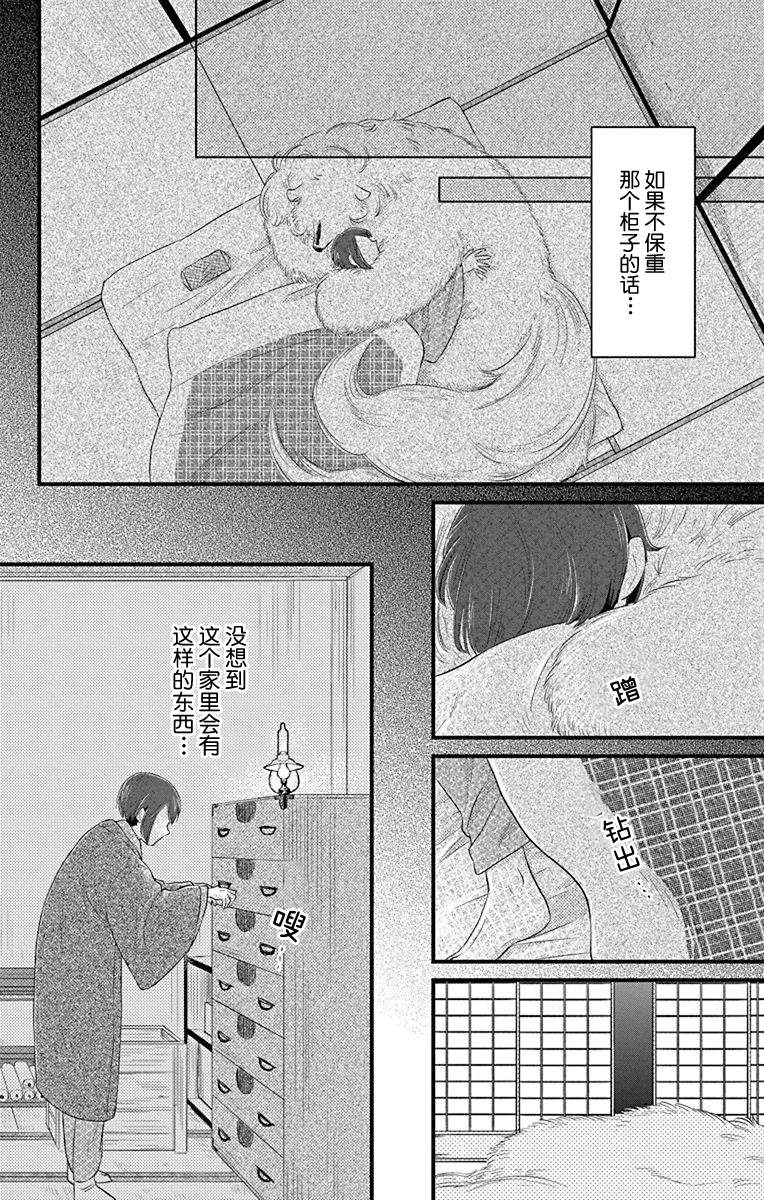 《毛毛绒绒又楚楚可怜》漫画最新章节第4话免费下拉式在线观看章节第【6】张图片