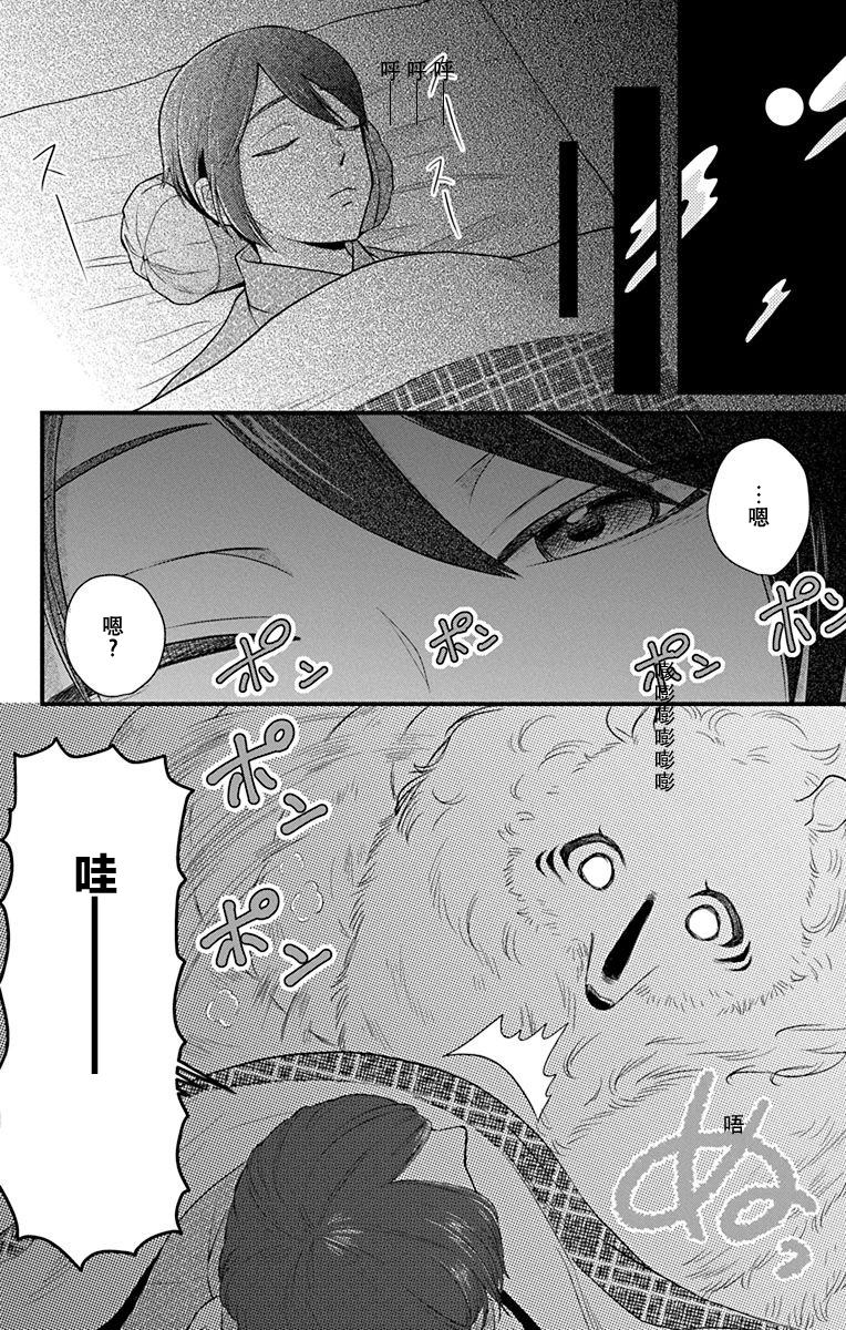 《毛毛绒绒又楚楚可怜》漫画最新章节第1话免费下拉式在线观看章节第【22】张图片