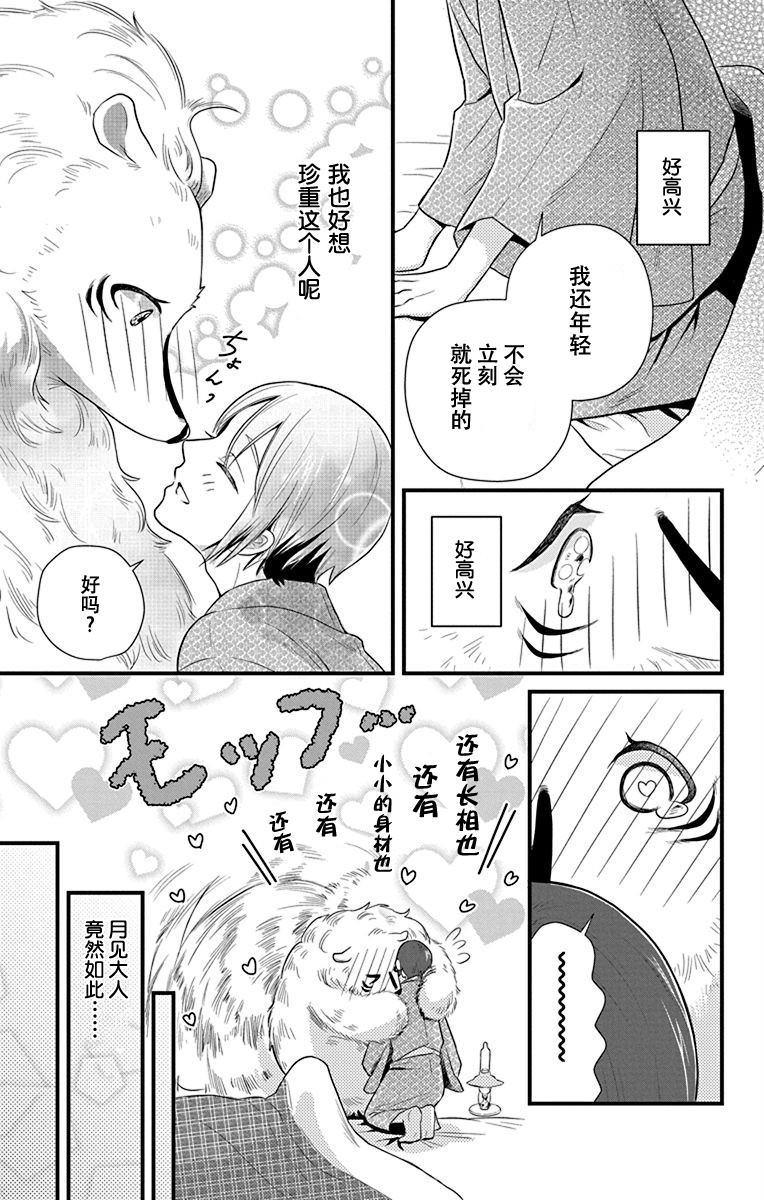 《毛毛绒绒又楚楚可怜》漫画最新章节第1话免费下拉式在线观看章节第【27】张图片