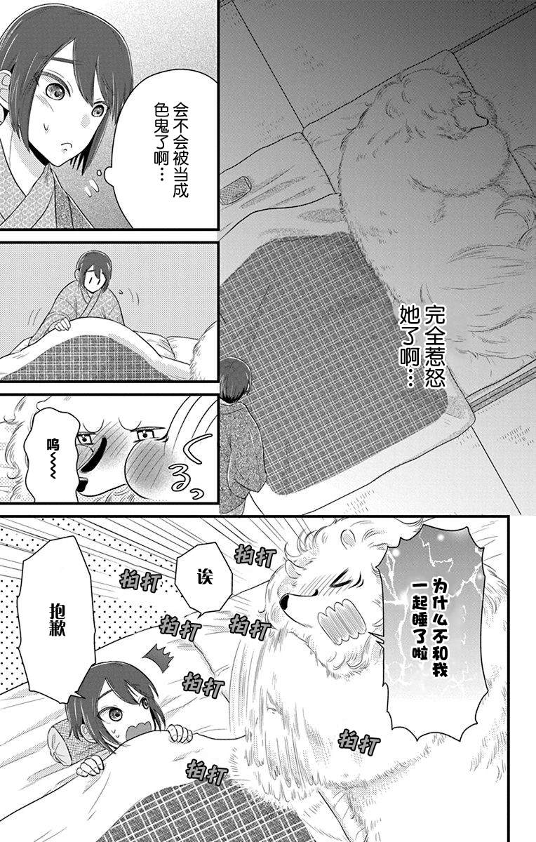 《毛毛绒绒又楚楚可怜》漫画最新章节第4话免费下拉式在线观看章节第【11】张图片