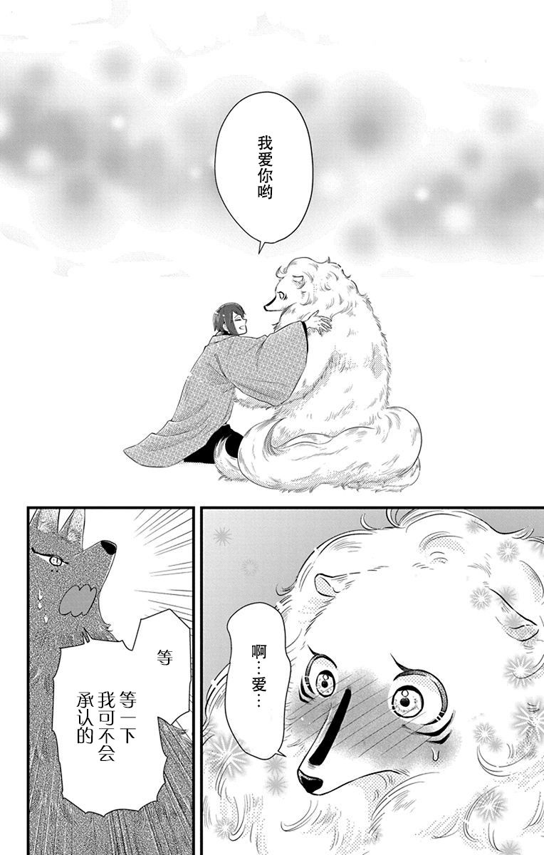 《毛毛绒绒又楚楚可怜》漫画最新章节第5话免费下拉式在线观看章节第【14】张图片