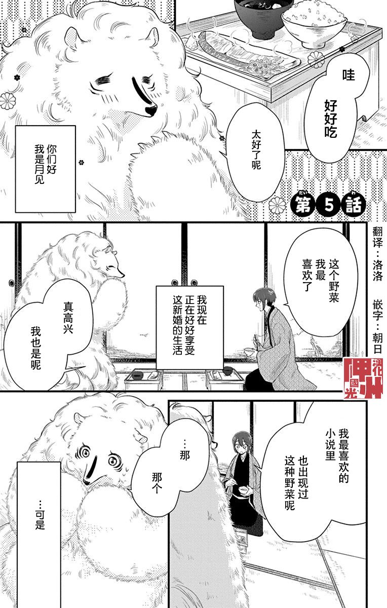《毛毛绒绒又楚楚可怜》漫画最新章节第5话免费下拉式在线观看章节第【1】张图片
