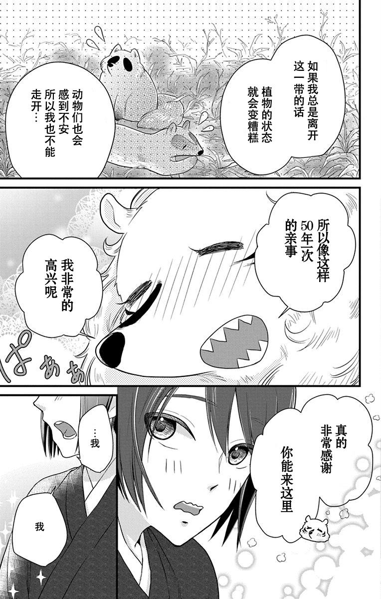 《毛毛绒绒又楚楚可怜》漫画最新章节第1话免费下拉式在线观看章节第【15】张图片