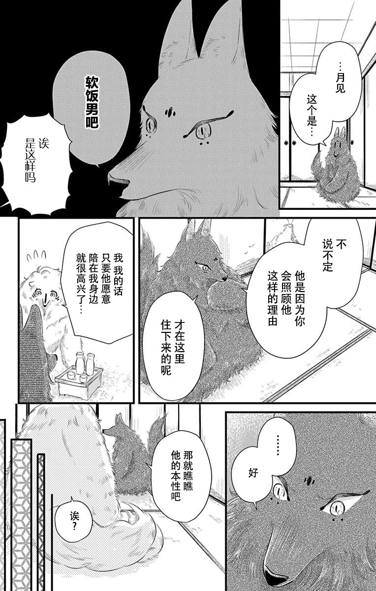 《毛毛绒绒又楚楚可怜》漫画最新章节第5话免费下拉式在线观看章节第【8】张图片