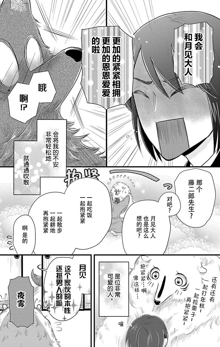 《毛毛绒绒又楚楚可怜》漫画最新章节第5话免费下拉式在线观看章节第【16】张图片