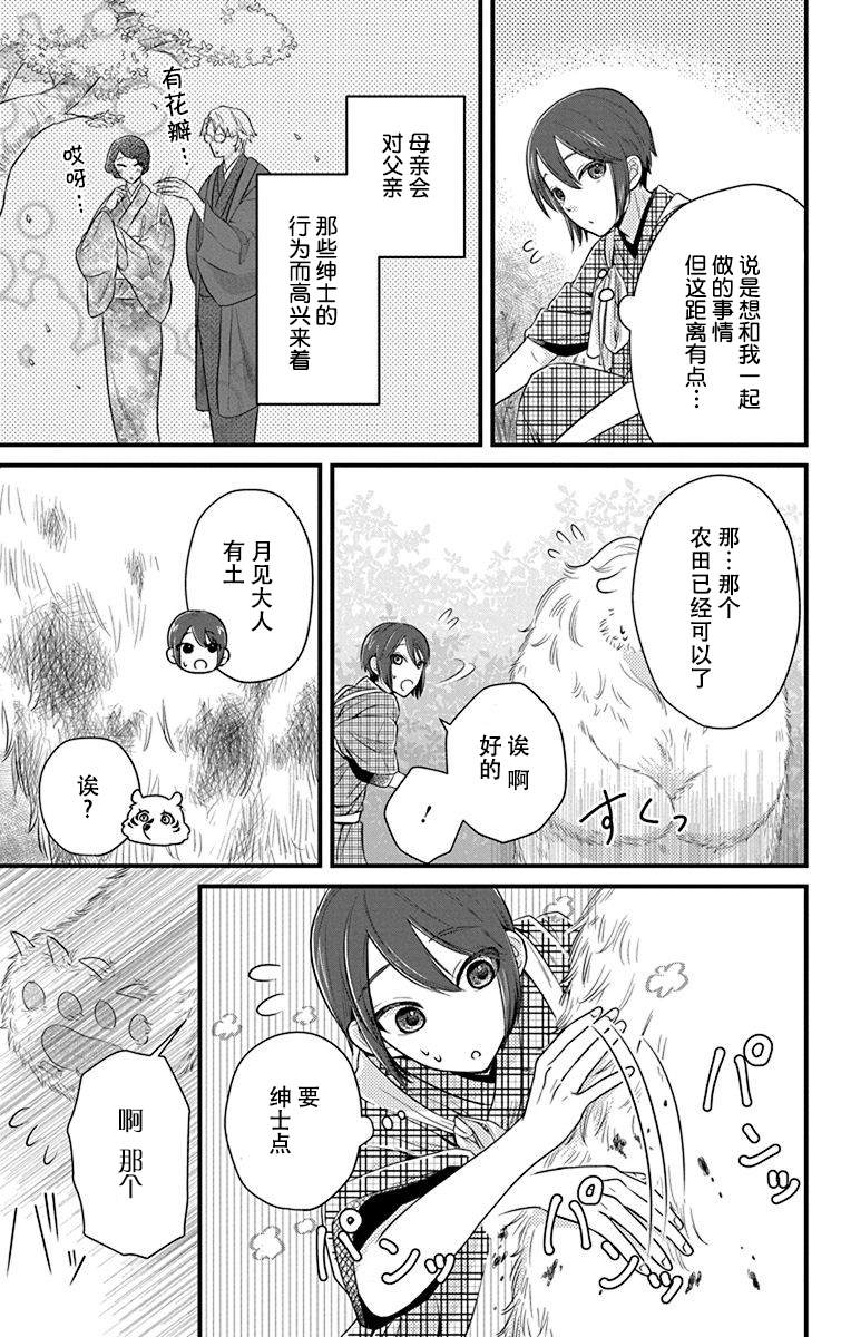 《毛毛绒绒又楚楚可怜》漫画最新章节第2话免费下拉式在线观看章节第【5】张图片