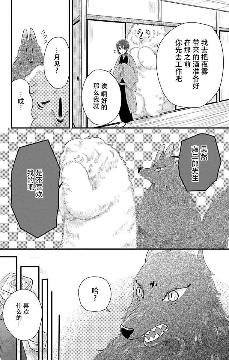 《毛毛绒绒又楚楚可怜》漫画最新章节第5话免费下拉式在线观看章节第【6】张图片