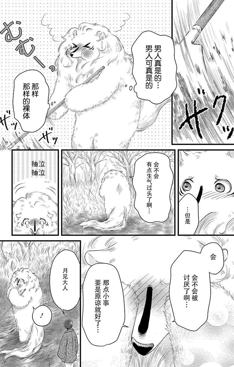 《毛毛绒绒又楚楚可怜》漫画最新章节第4话免费下拉式在线观看章节第【14】张图片