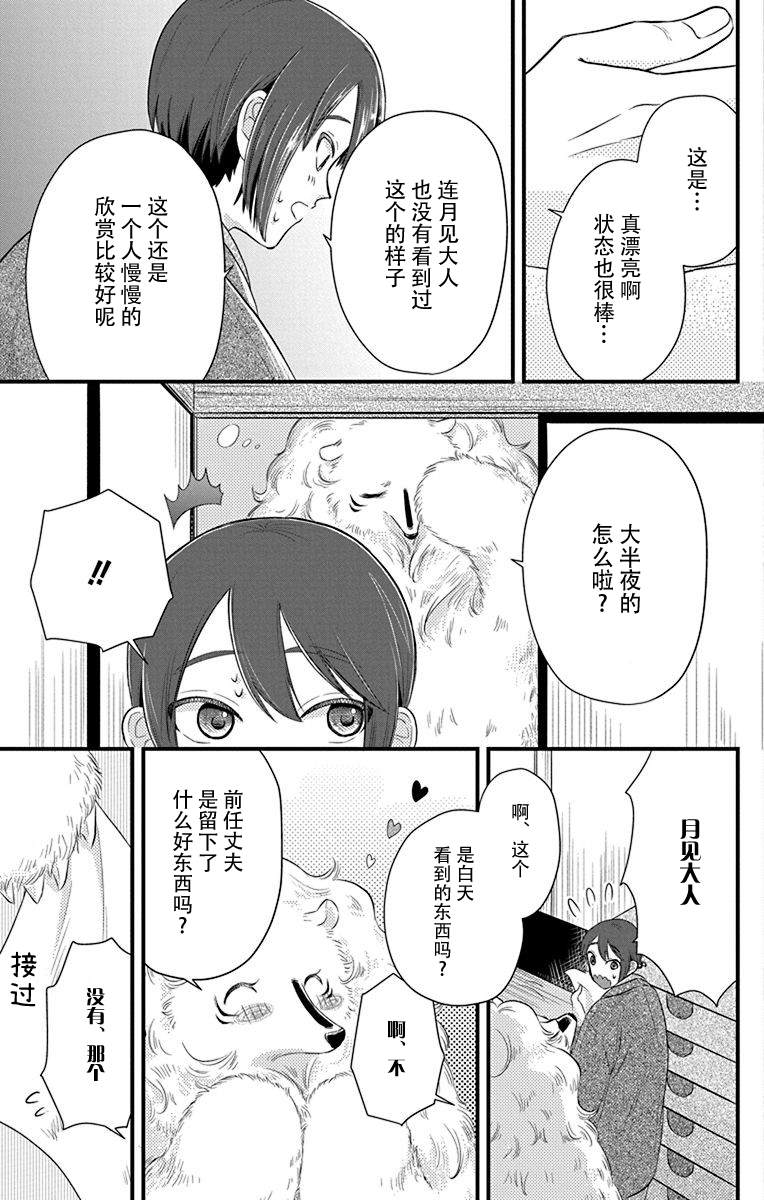 《毛毛绒绒又楚楚可怜》漫画最新章节第4话免费下拉式在线观看章节第【7】张图片