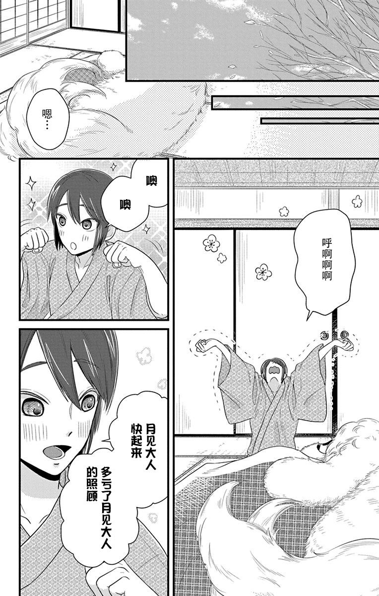 《毛毛绒绒又楚楚可怜》漫画最新章节第3话免费下拉式在线观看章节第【14】张图片