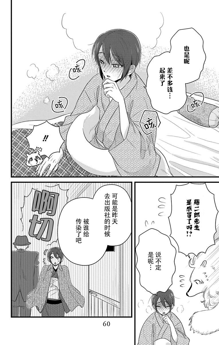 《毛毛绒绒又楚楚可怜》漫画最新章节第3话免费下拉式在线观看章节第【2】张图片