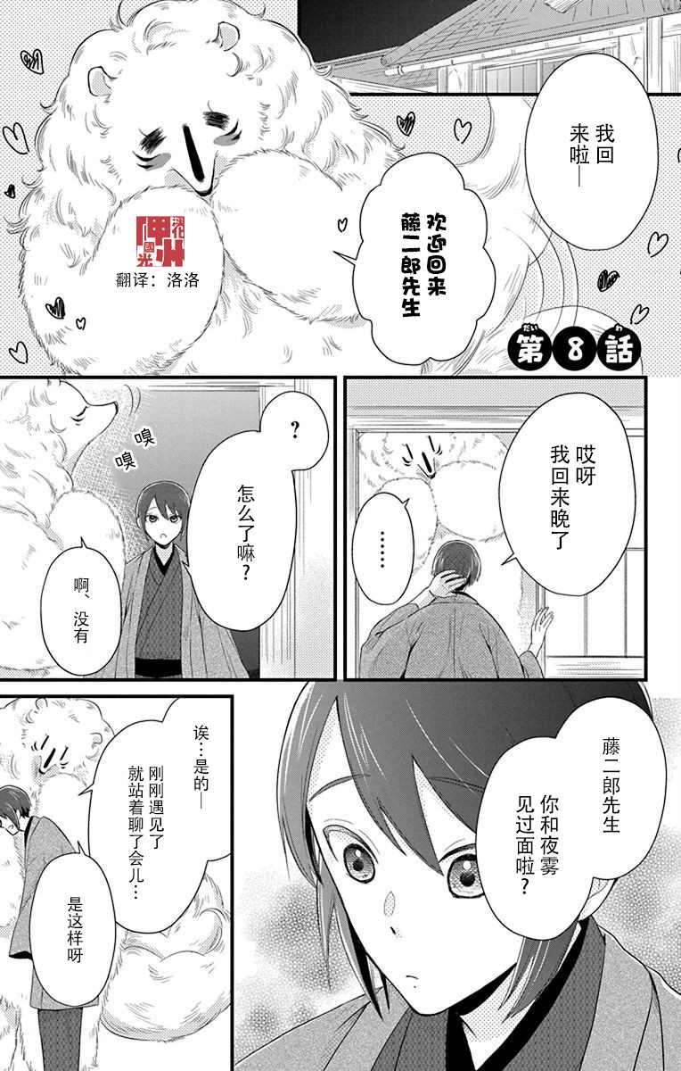 《毛毛绒绒又楚楚可怜》漫画最新章节第8话免费下拉式在线观看章节第【1】张图片