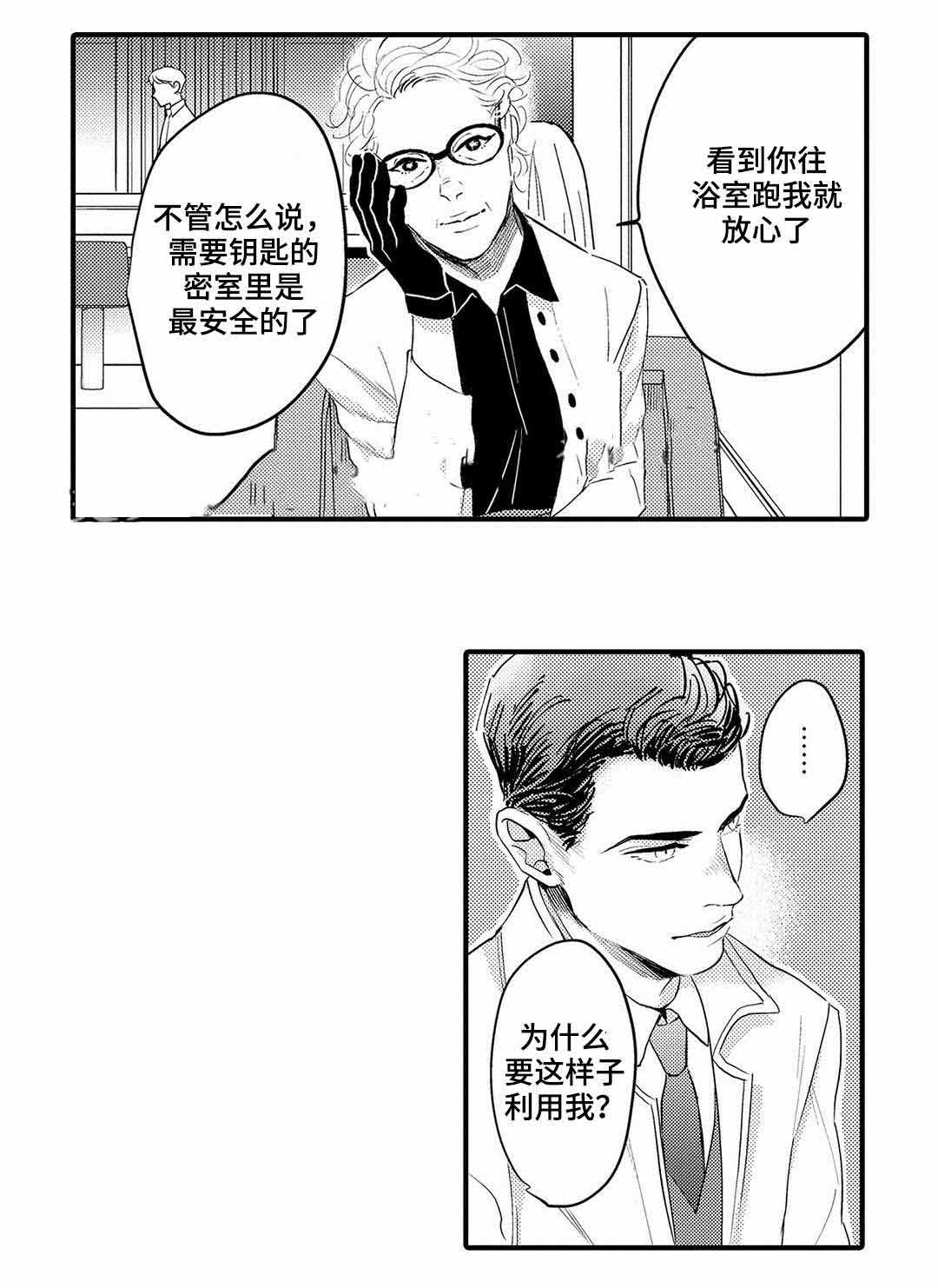 《全新身份》漫画最新章节第16话免费下拉式在线观看章节第【47】张图片