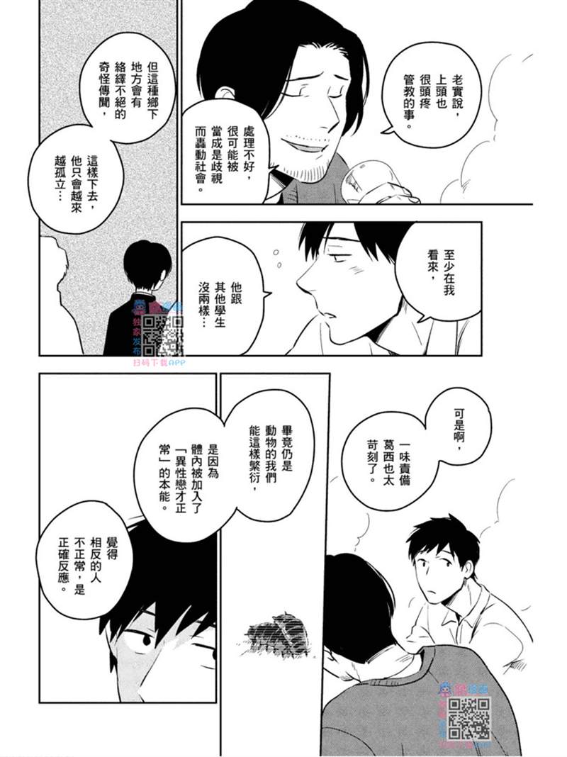 《才不相信什么催眠术呢》漫画最新章节第1话免费下拉式在线观看章节第【81】张图片