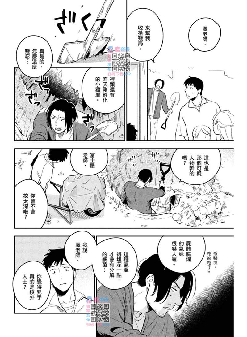 《才不相信什么催眠术呢》漫画最新章节第1话免费下拉式在线观看章节第【123】张图片