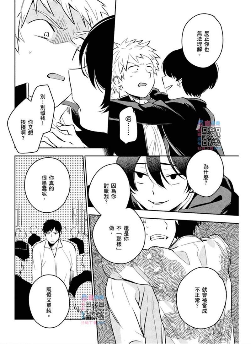 《才不相信什么催眠术呢》漫画最新章节第1话免费下拉式在线观看章节第【125】张图片