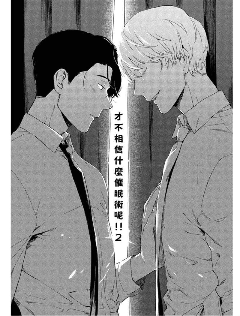 《才不相信什么催眠术呢》漫画最新章节第1话免费下拉式在线观看章节第【40】张图片