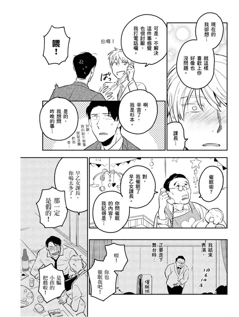 《才不相信什么催眠术呢》漫画最新章节第1话免费下拉式在线观看章节第【24】张图片