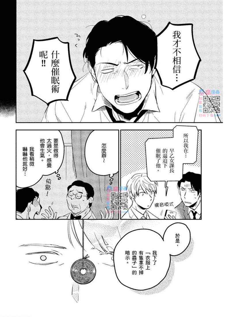 《才不相信什么催眠术呢》漫画最新章节第1话免费下拉式在线观看章节第【25】张图片