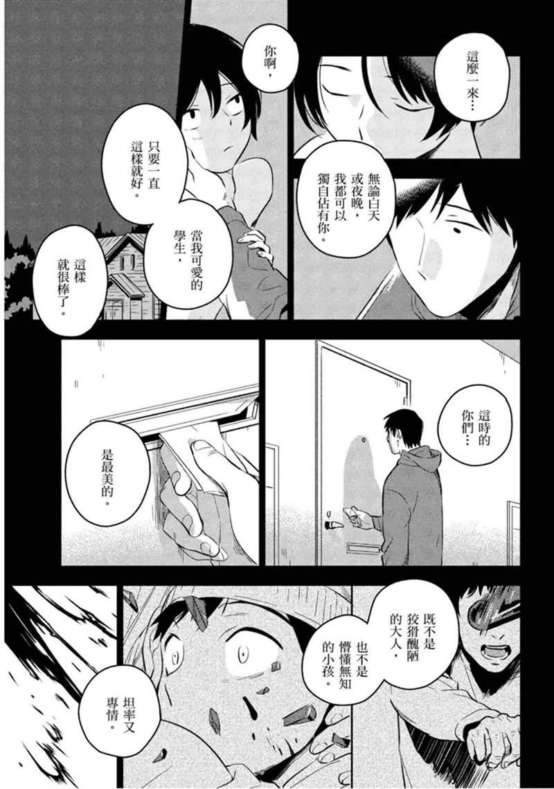 《才不相信什么催眠术呢》漫画最新章节第1话免费下拉式在线观看章节第【154】张图片